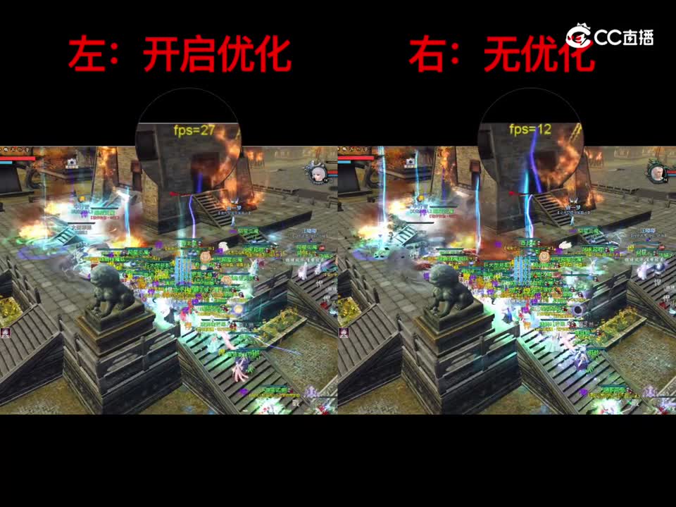 《天下3》多人战场性能优化前后对比