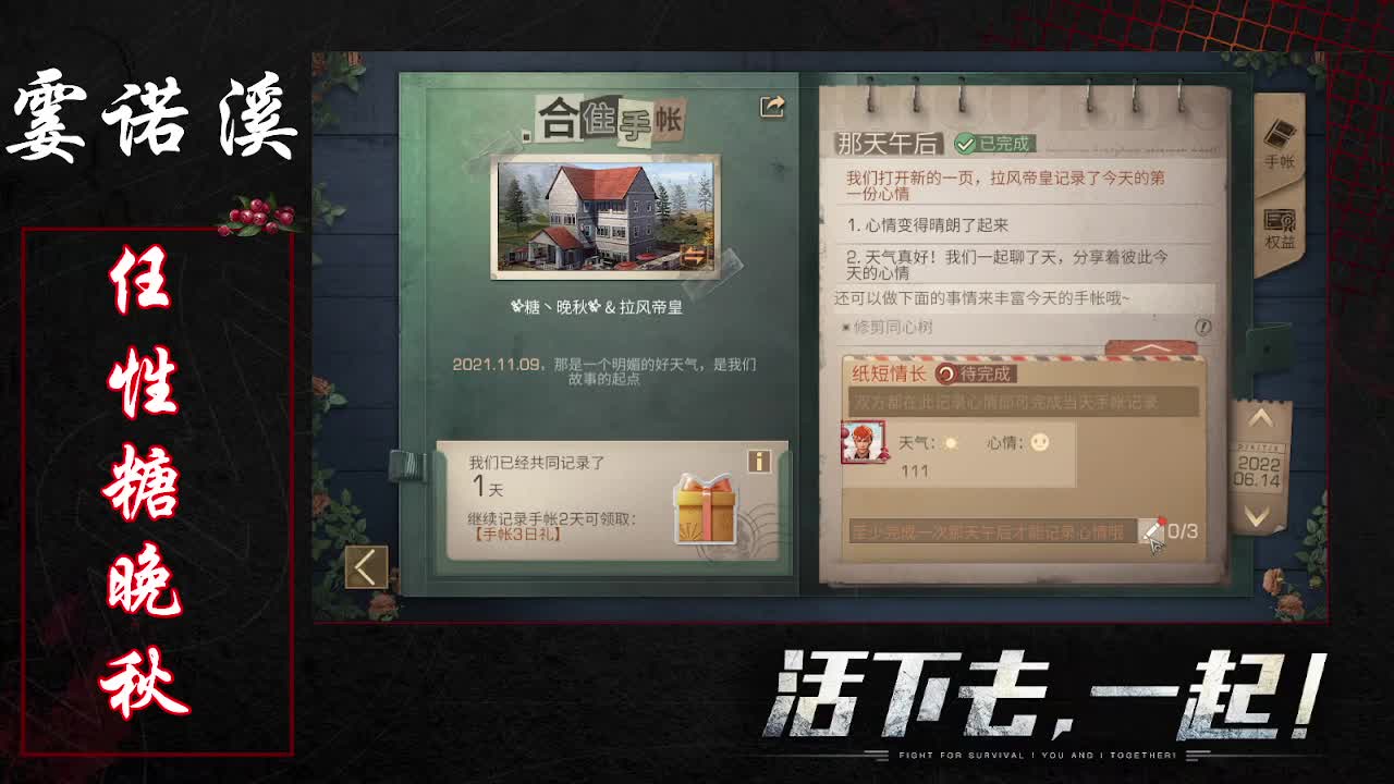 任性糖晚秋 第2段