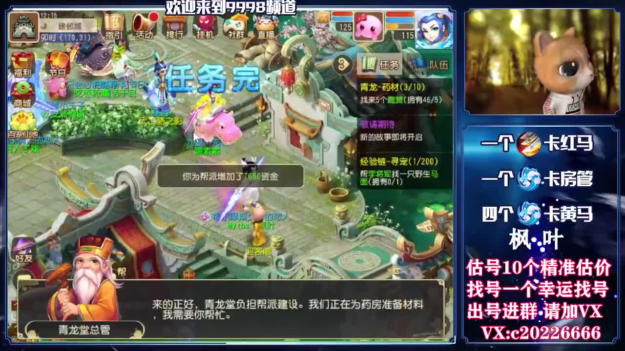 V梦幻百科，估号找号接资源 第1段