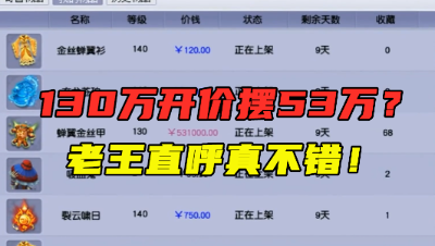 梦幻西游：什么130级铠甲敢摆53万？老王看完属性直呼：好东西！