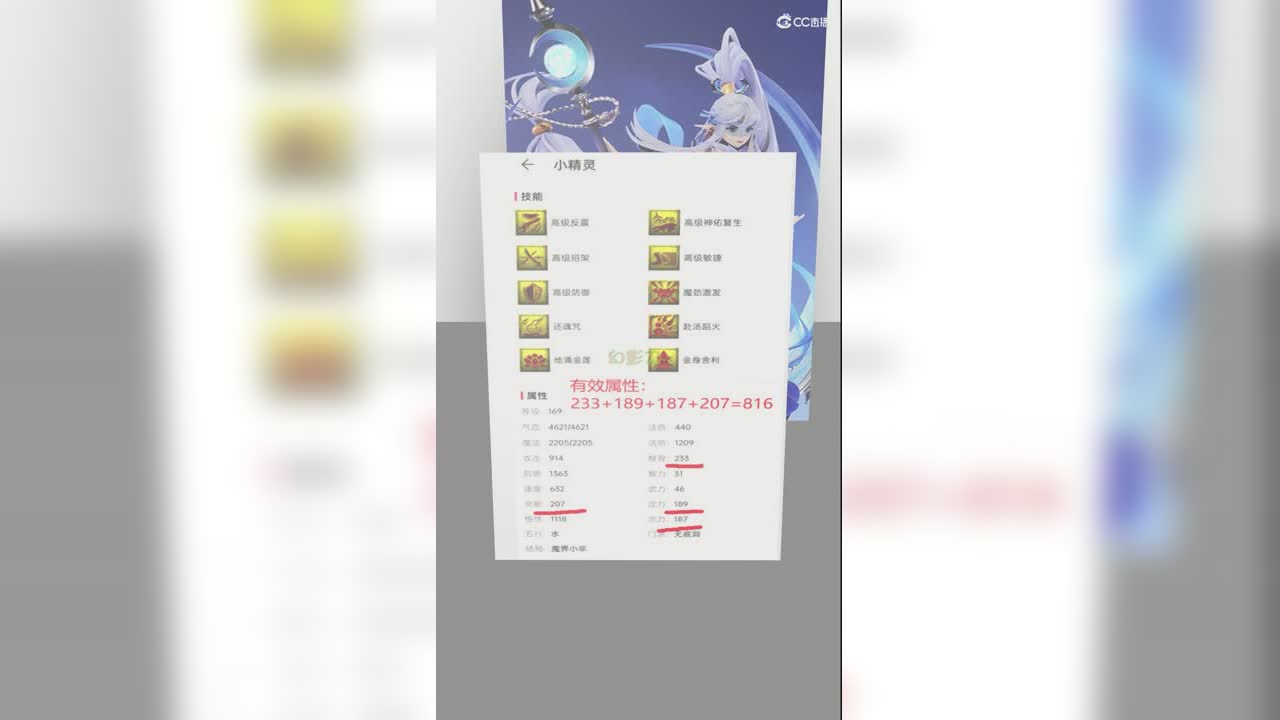 第一次见有效属性816魔界小卒10红