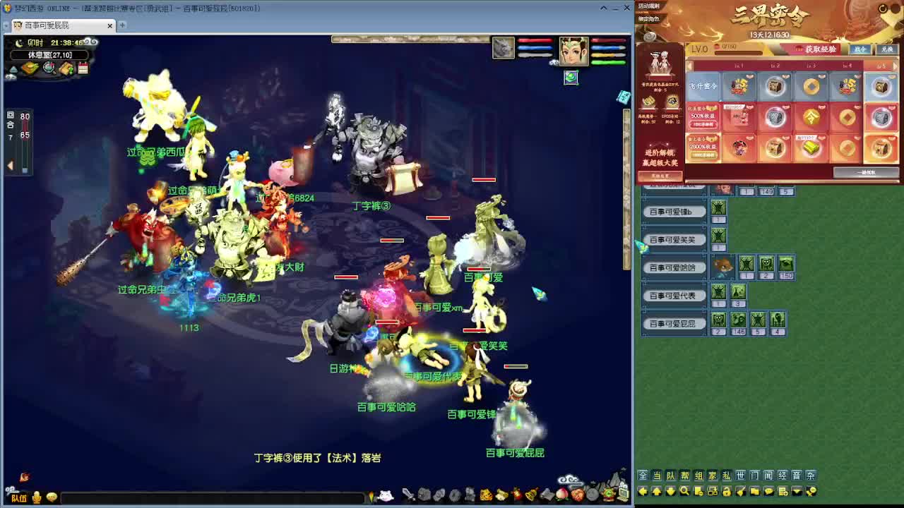 勇武剑会！大观园内战！ 第2段