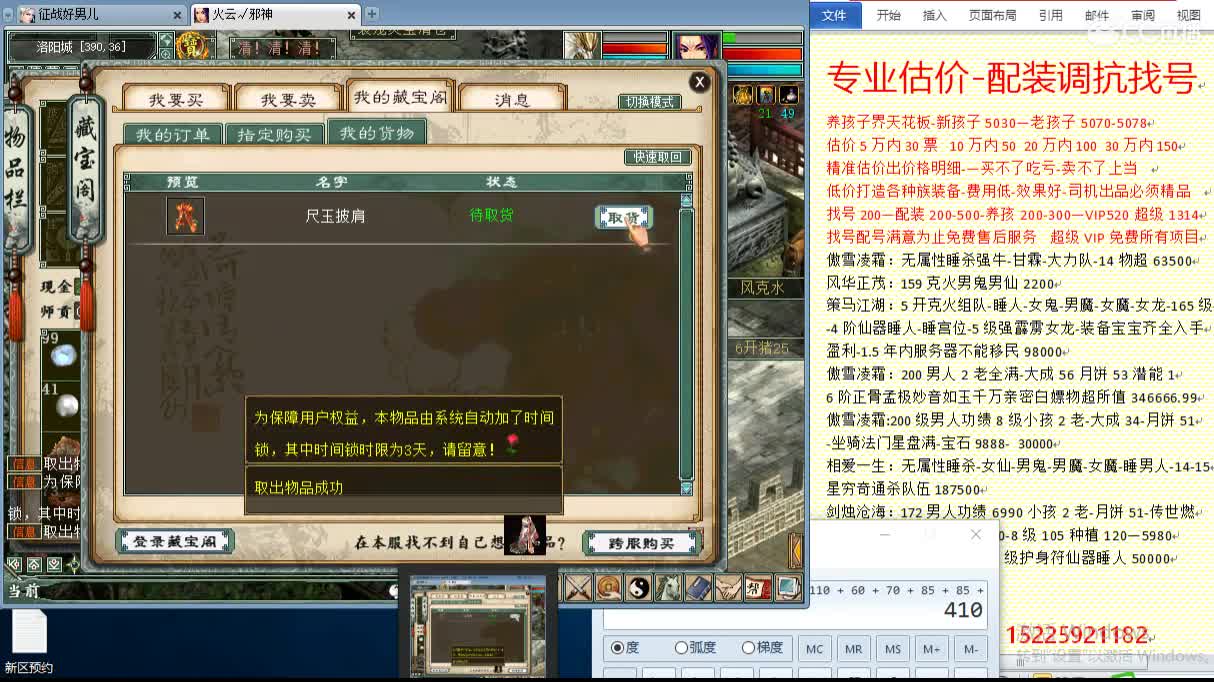 惜红衣-估价配装找号-养娃 第1段