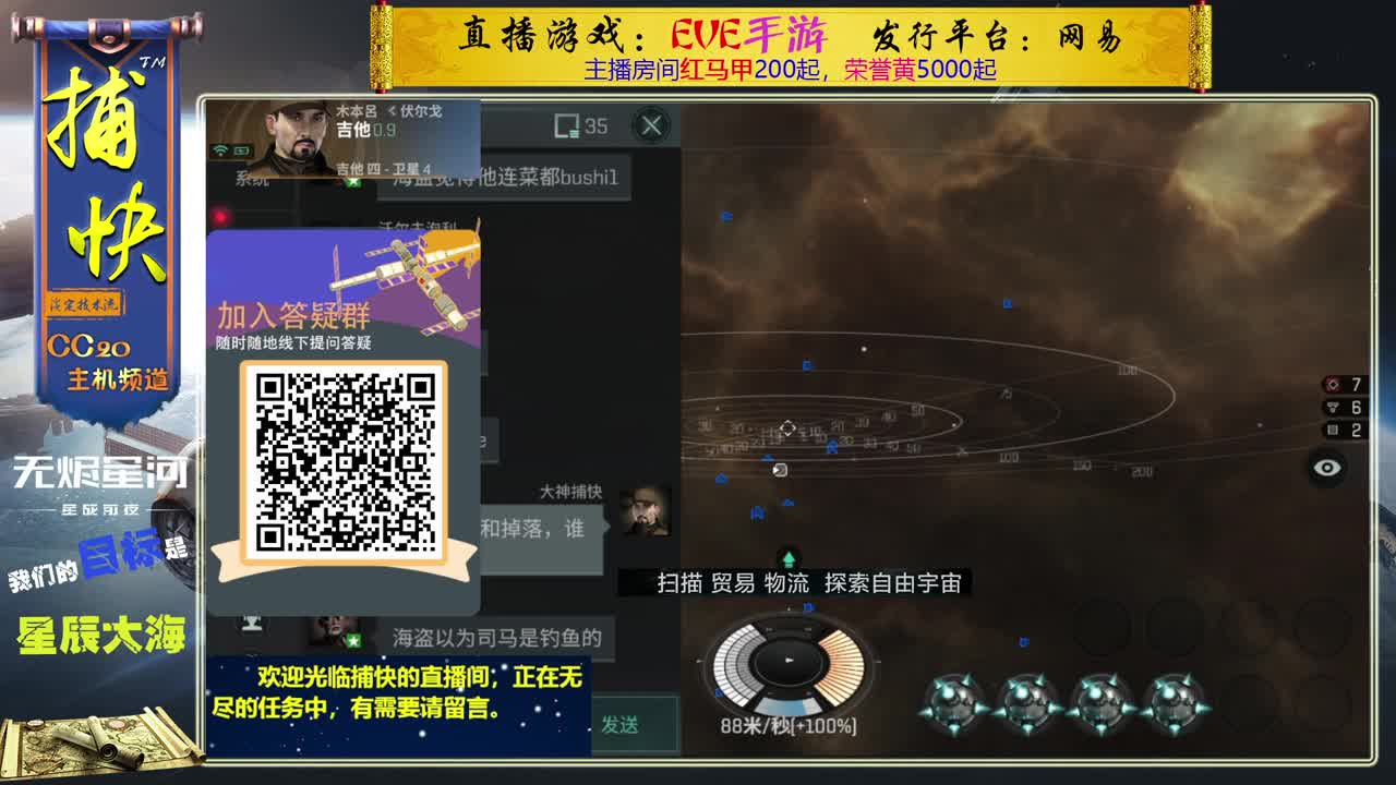 无尽的EVE商队 第1段