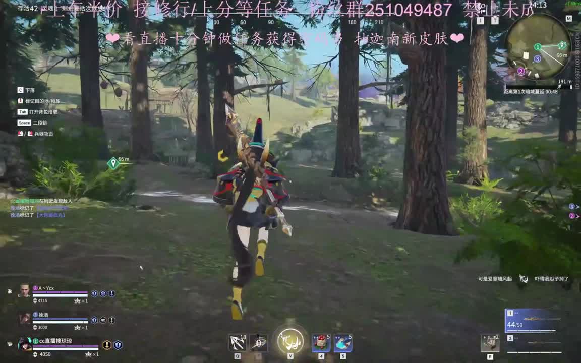 直播间免费领取迦南新衣服 第2段