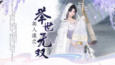 【翰书天下·缭音】美人谋之举世无双（一）