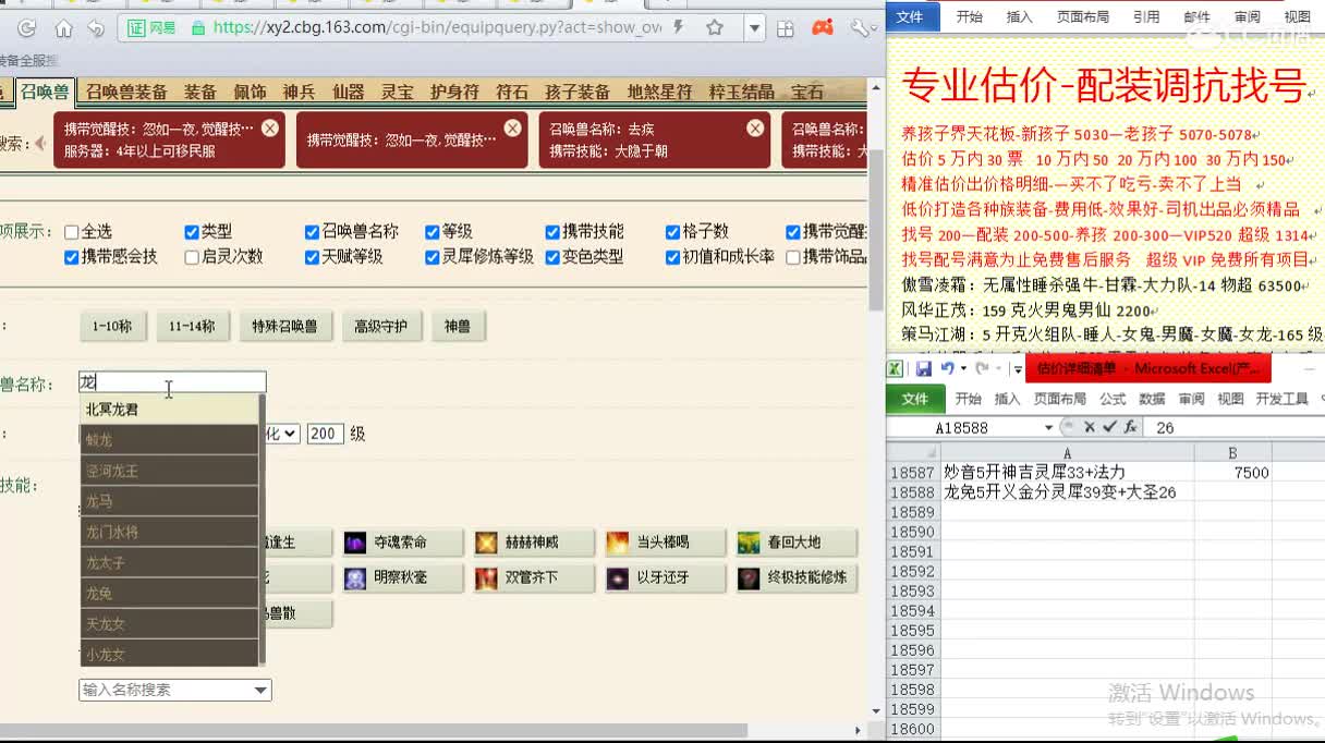 惜红衣-估价配装找号-养娃