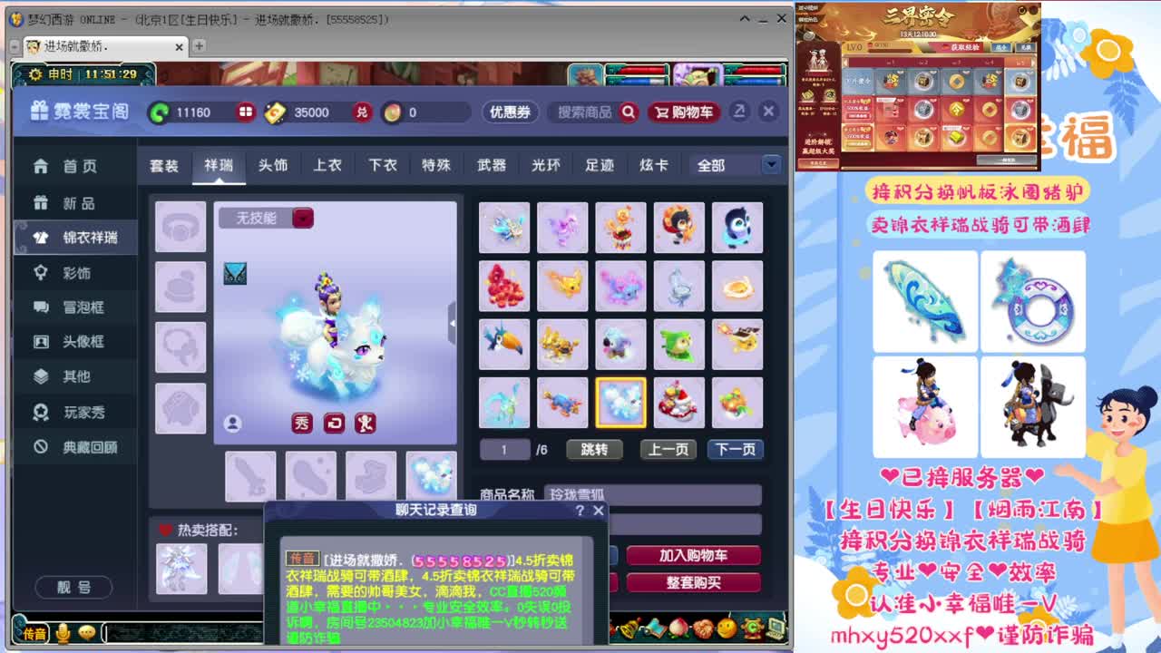 接积分锦衣祥瑞❤转服鉴定等 第2段