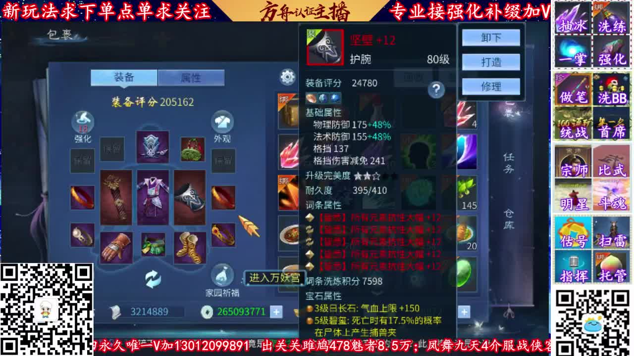 全网最牛强化补缀主播