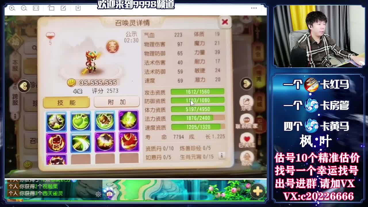 V梦幻百科，估号找号接资源 第1段