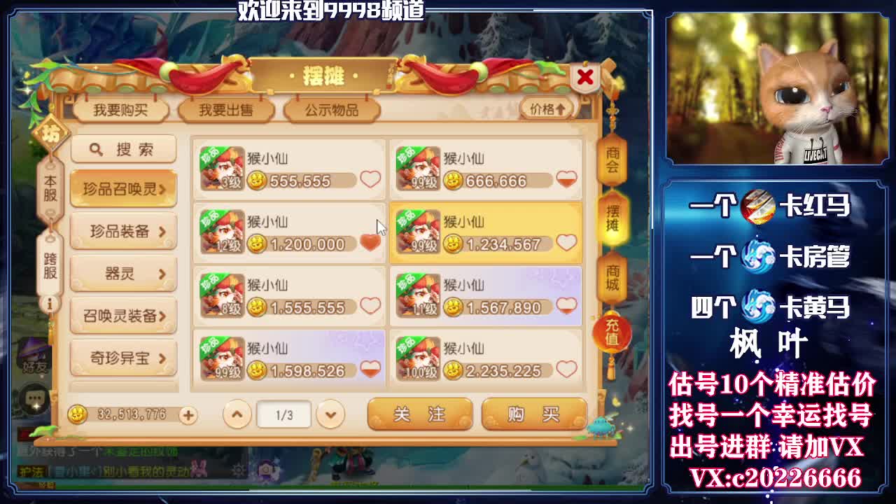 V梦幻百科，估号找号接资源 第2段
