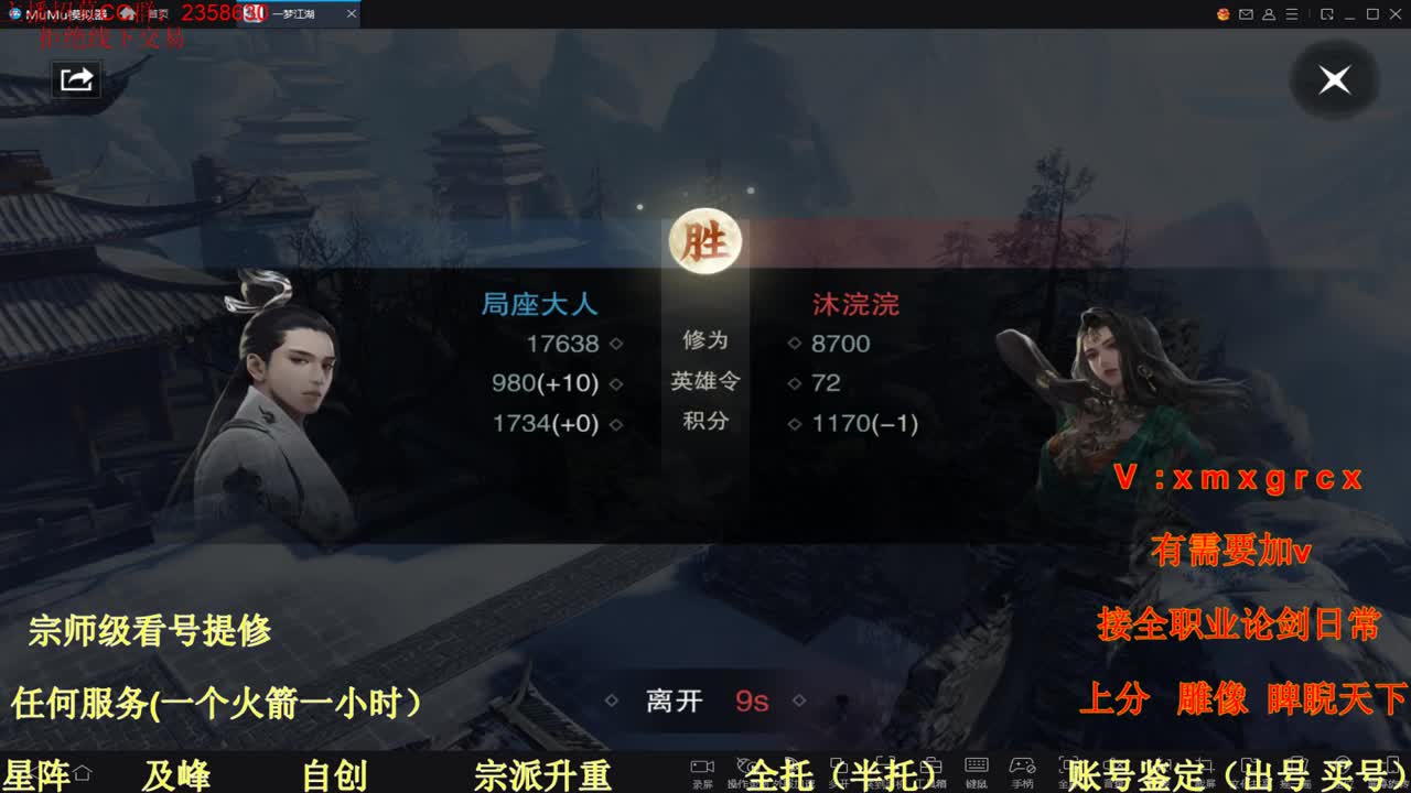 看号  提修 账号估价  托管 第1段