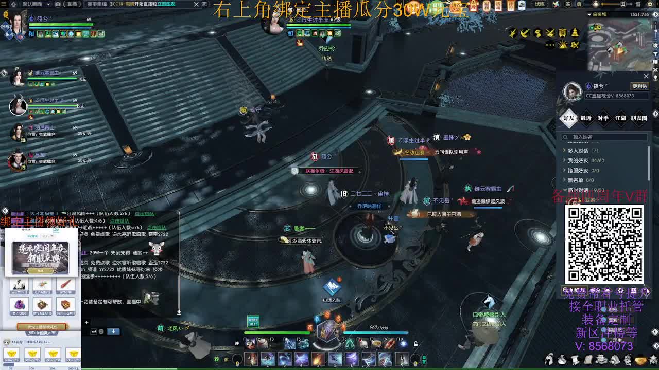 四周年预约绑定主播瓜分30W元宝