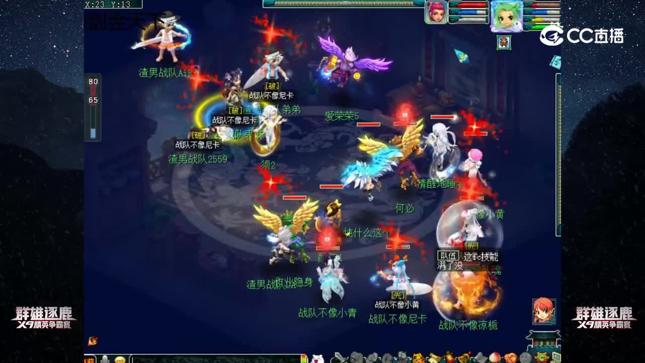 【2022群雄逐鹿】第三届正式赛精锐组第三轮：渣男战队 VS 战队不像【CC情报站】