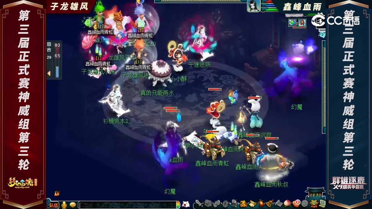 【2022群雄逐鹿】第三届正式赛神威组第三轮：子龙雄风 VS 鑫峰血雨【CC情报站】