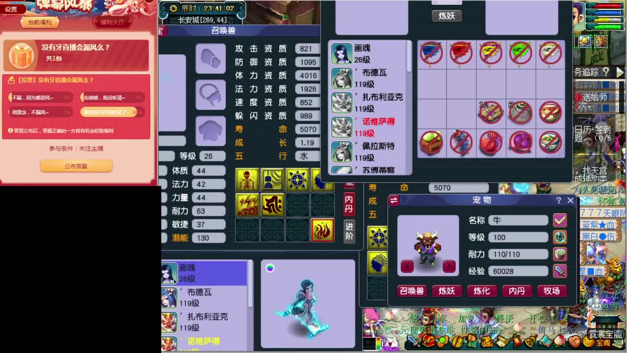 梦逍遥打书炼妖估价鉴定装备~ 第2段