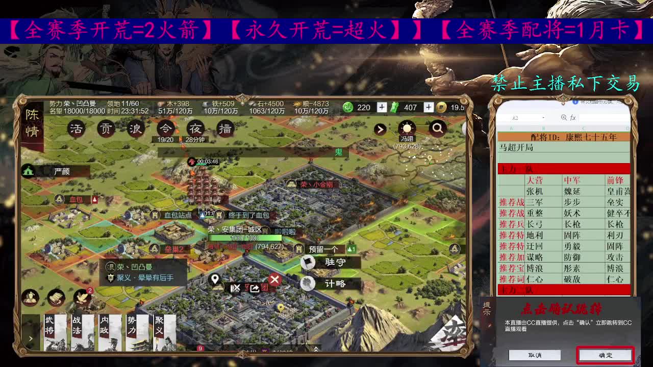 新手指导开荒配将 第2段