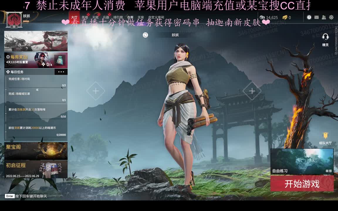 看直播抽迦南新皮肤 第1段