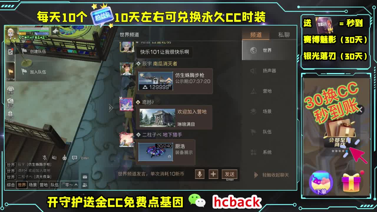 会员商店送月卡换CC秒到 第2段