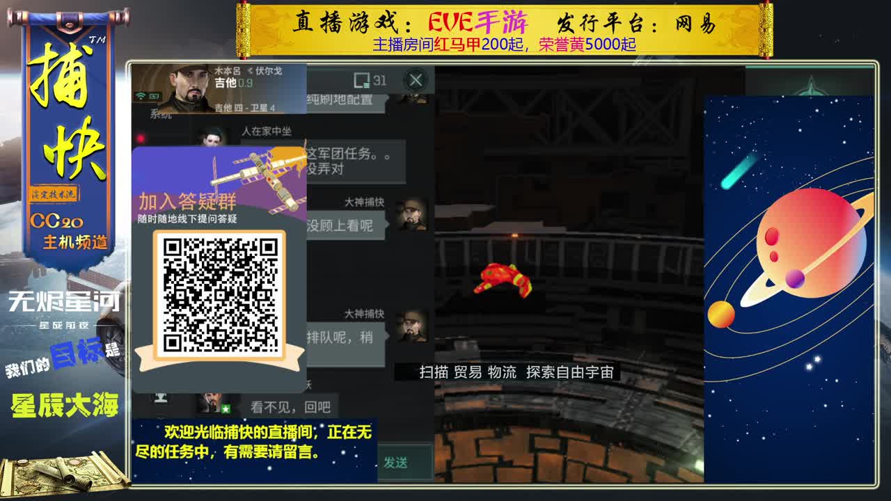 无尽的EVE商队 第1段