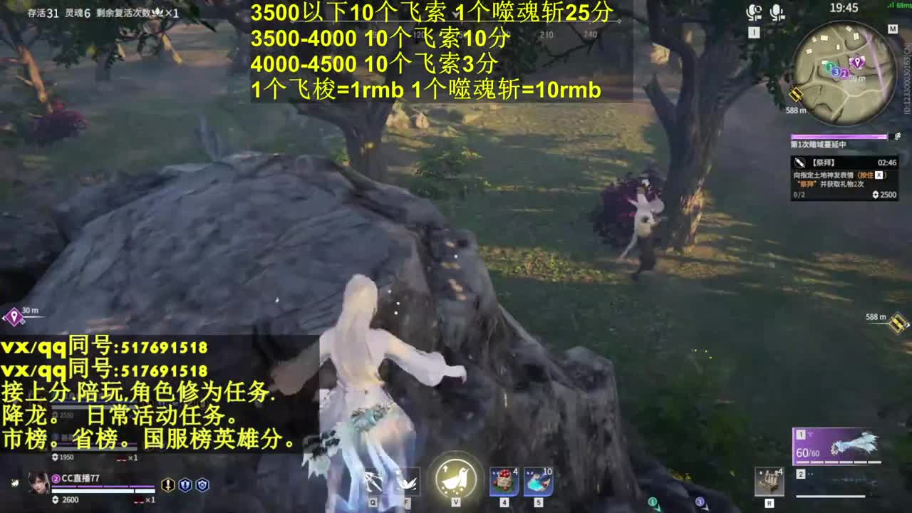 接上分,陪链,修为,日常活动任 第2段