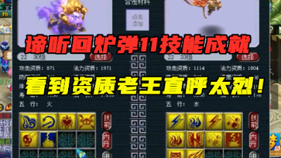 梦幻西游：高端谛听回炉