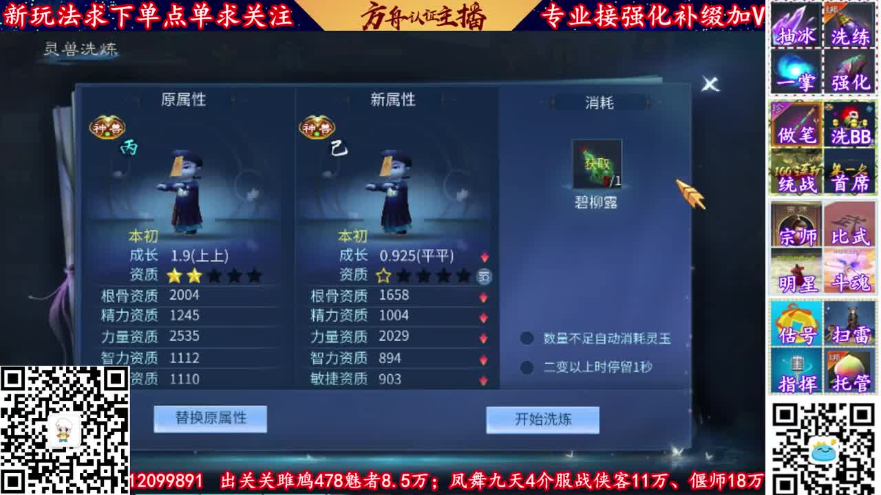 全网最牛强化补缀主播