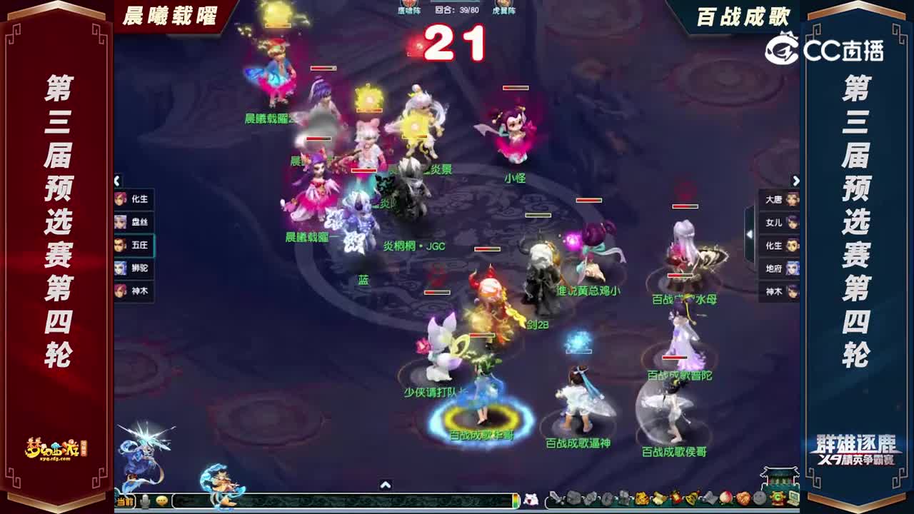 【2022群雄逐鹿】第三届预选赛天元组第四轮：百战成歌VS晨曦载曜【CC情报站】