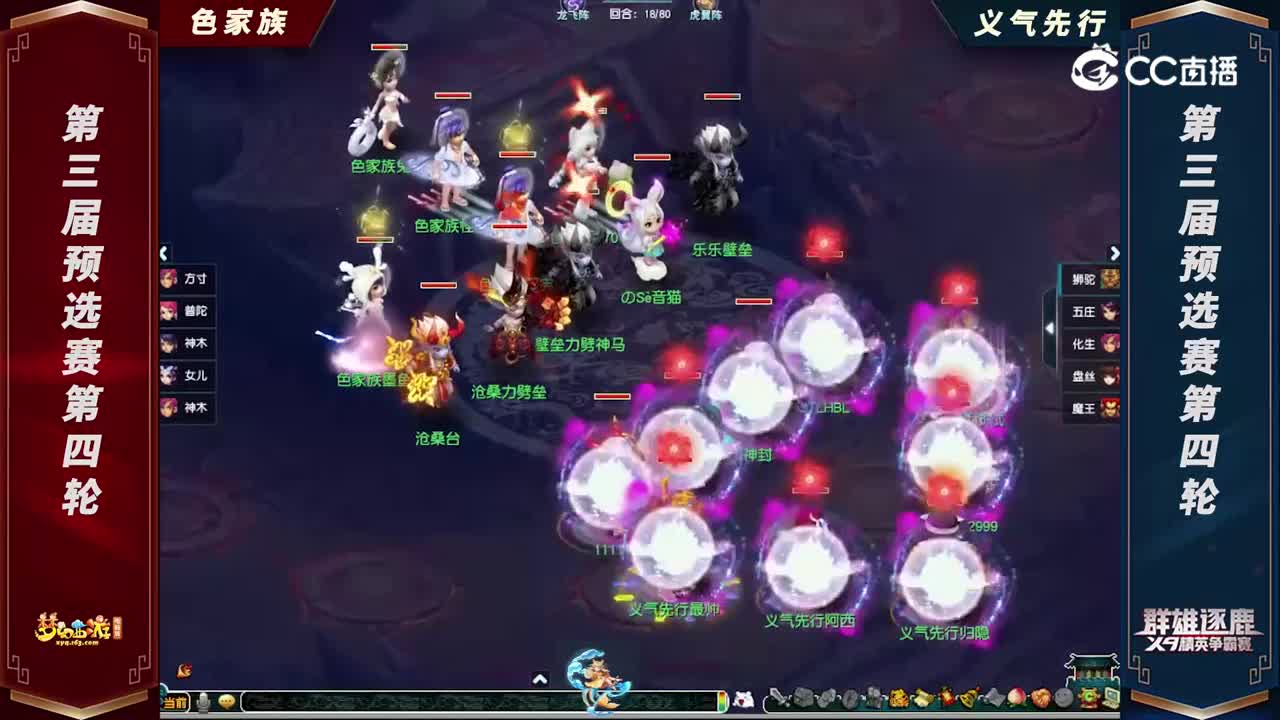 【2022群雄逐鹿】第三届预选赛天元组第四轮：义气先行VS色家族【CC情报站】