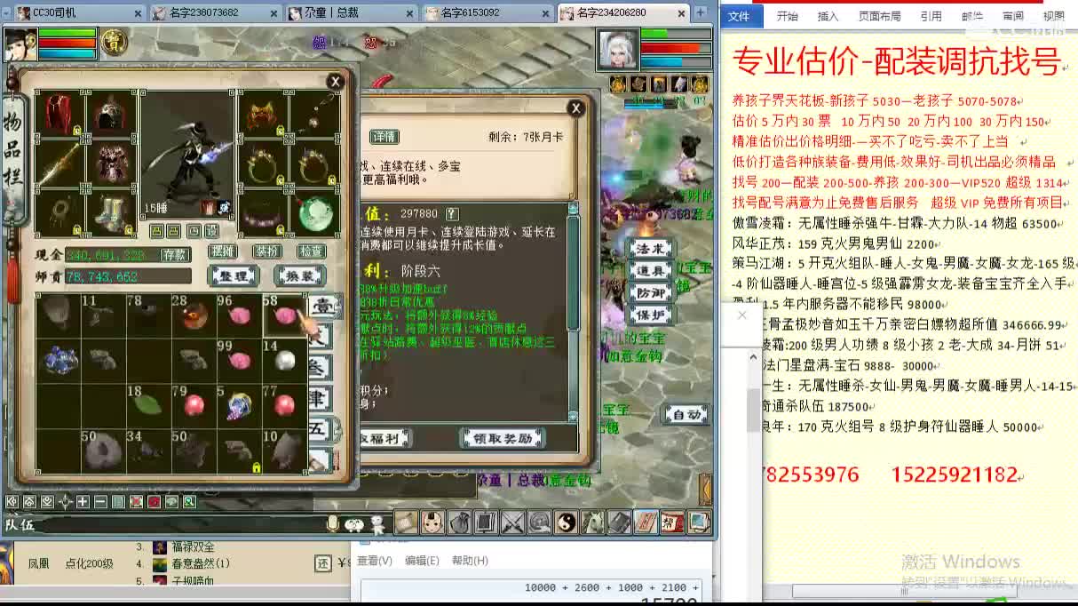 惜红衣-估价配装找号-养娃 第1段