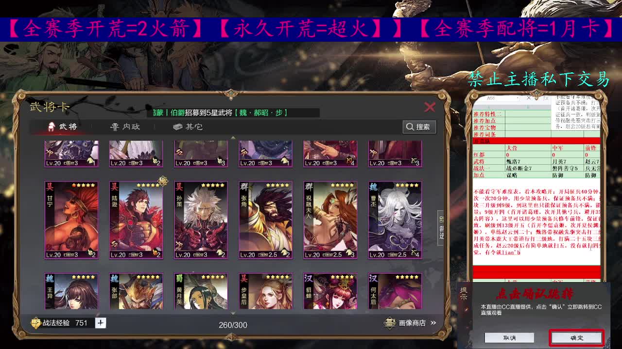新手指导开荒配将 第2段