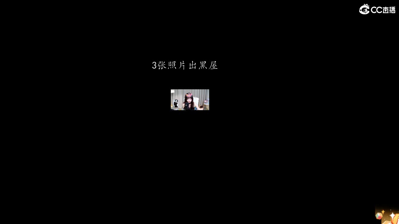 霏团招各种小伙伴一块玩儿游戏 第1段