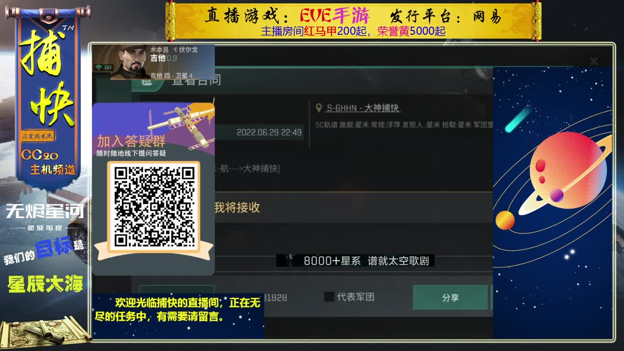 无尽的EVE商队 第1段