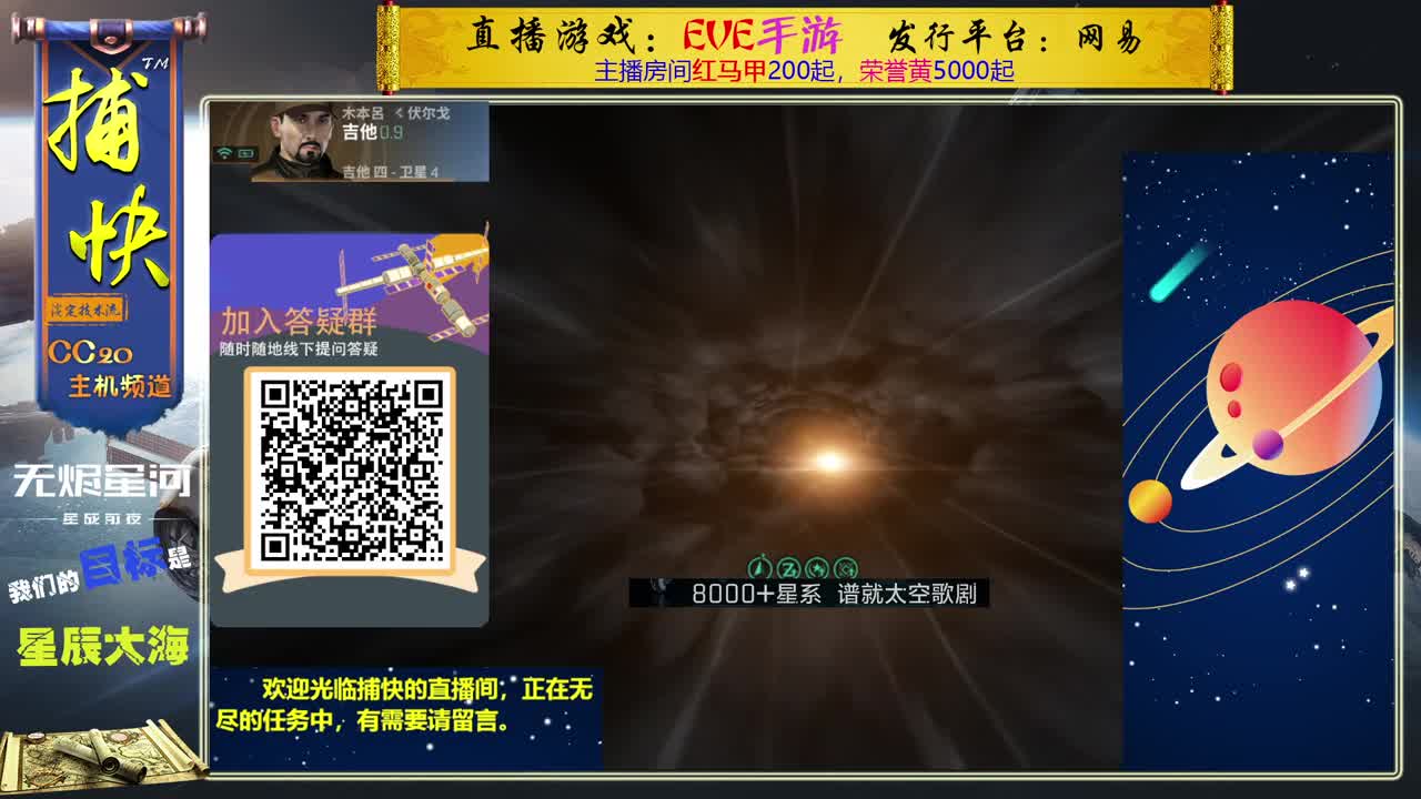 无尽的EVE商队 第2段