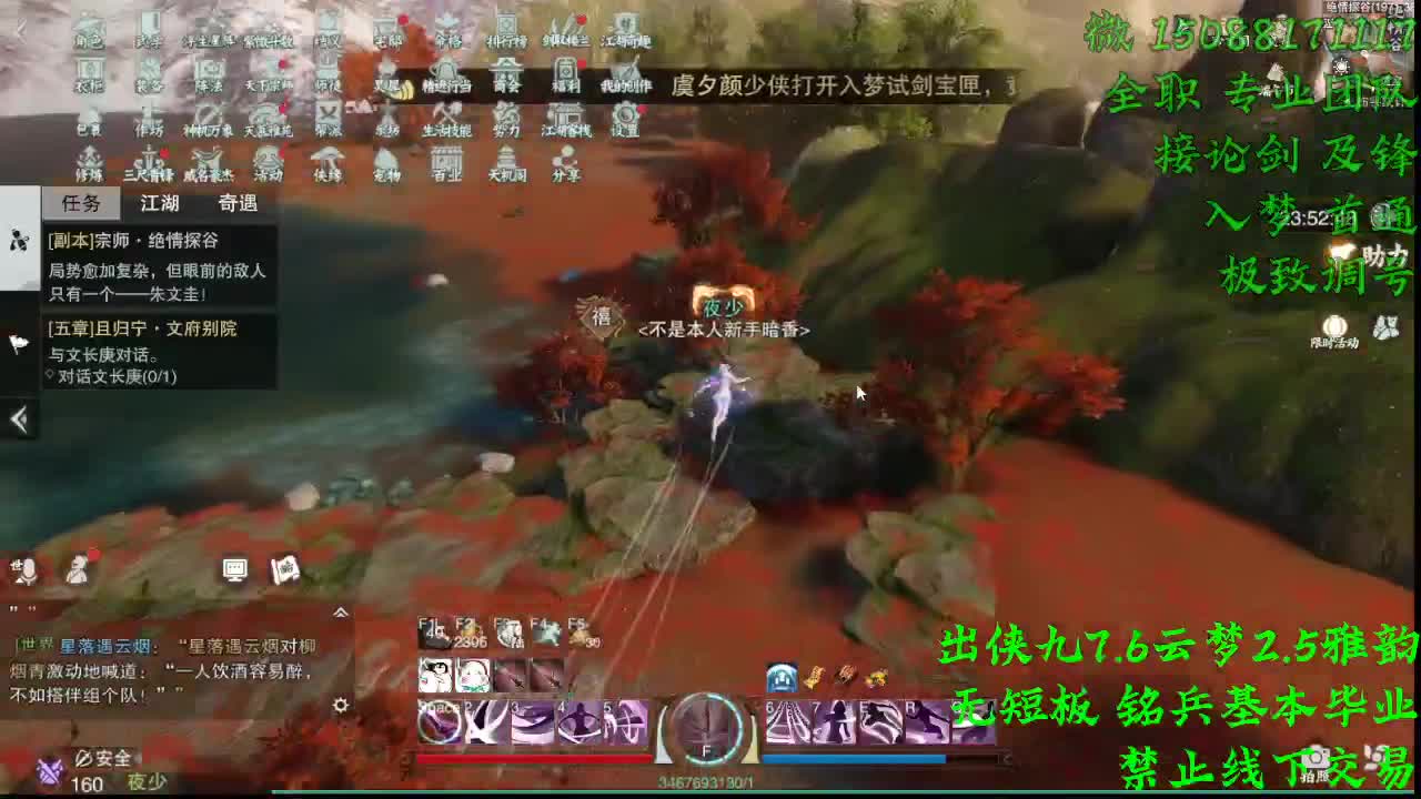 出侠九7.6云梦（全职 专业团队） 第1段