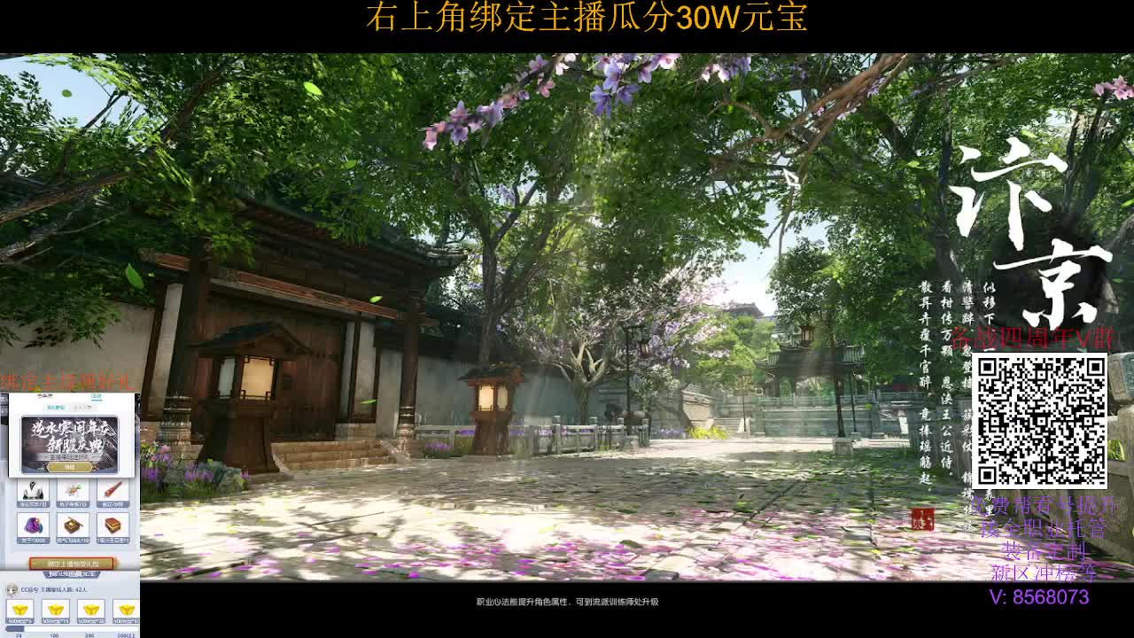新服预约直播瓜分W元宝 第1段