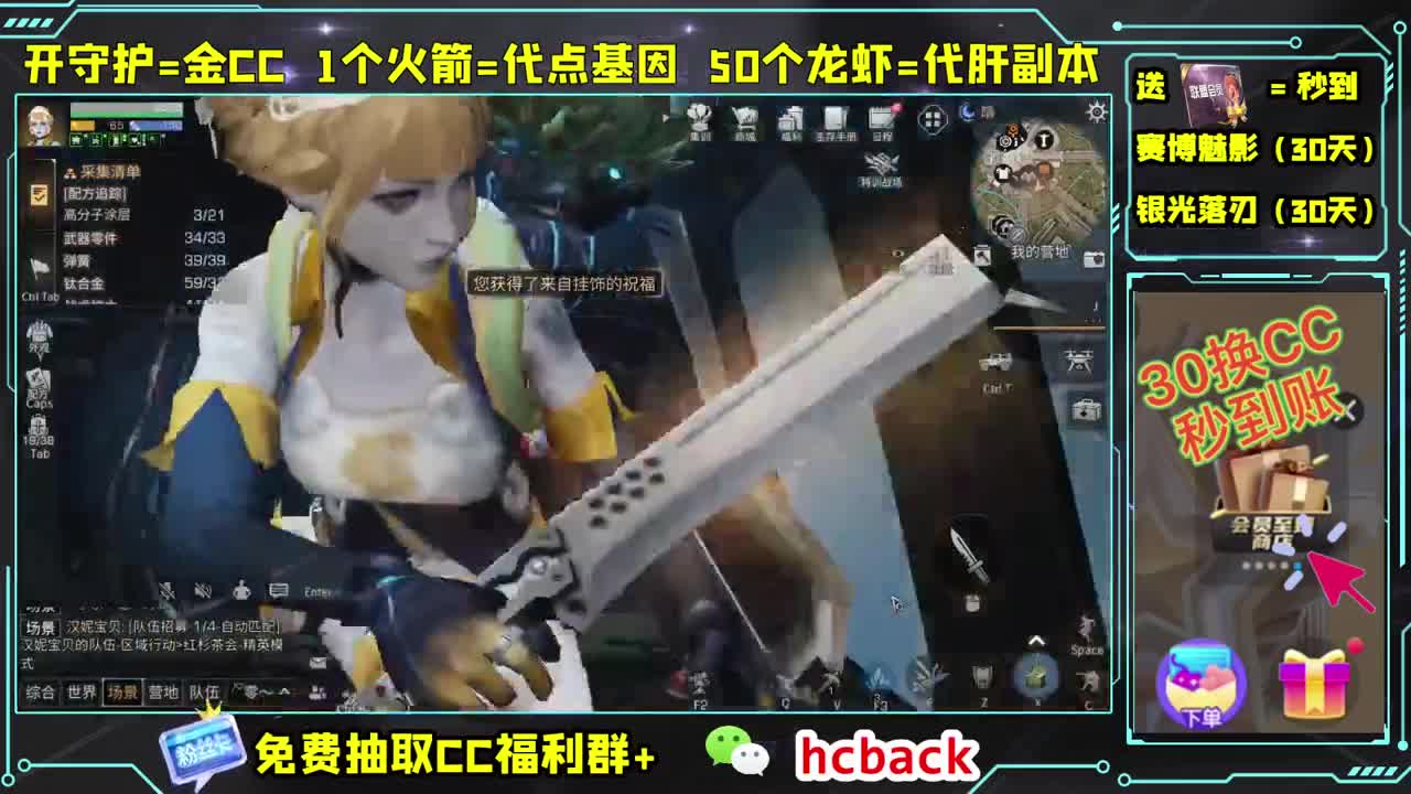 会员商店送月卡换CC秒到 第1段