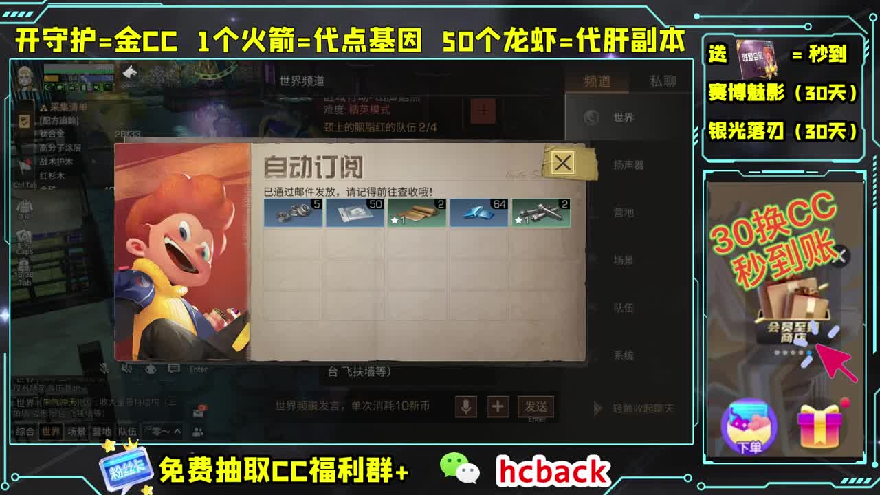 会员商店送月卡换CC秒到 第2段