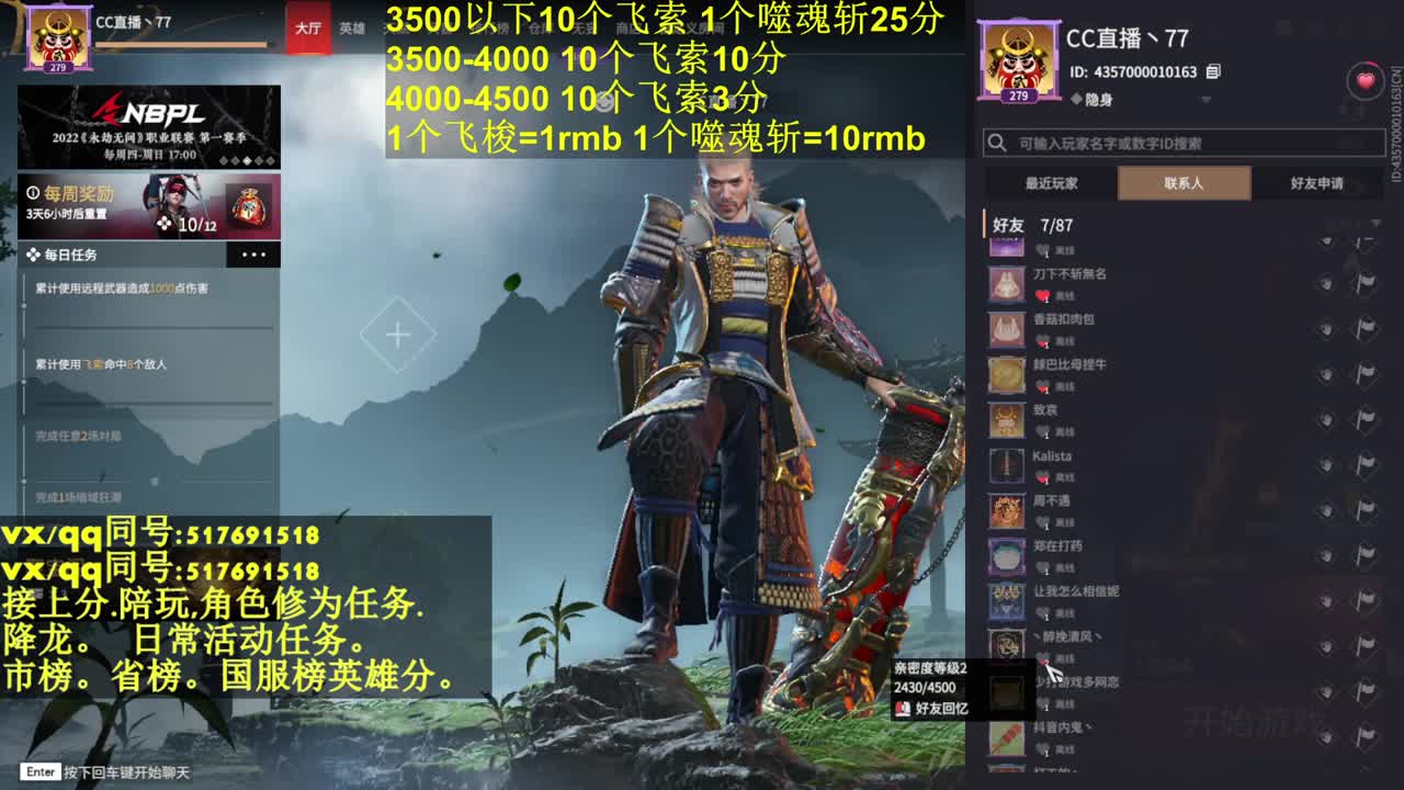 接上分,陪链,修为,日常活动任 第1段