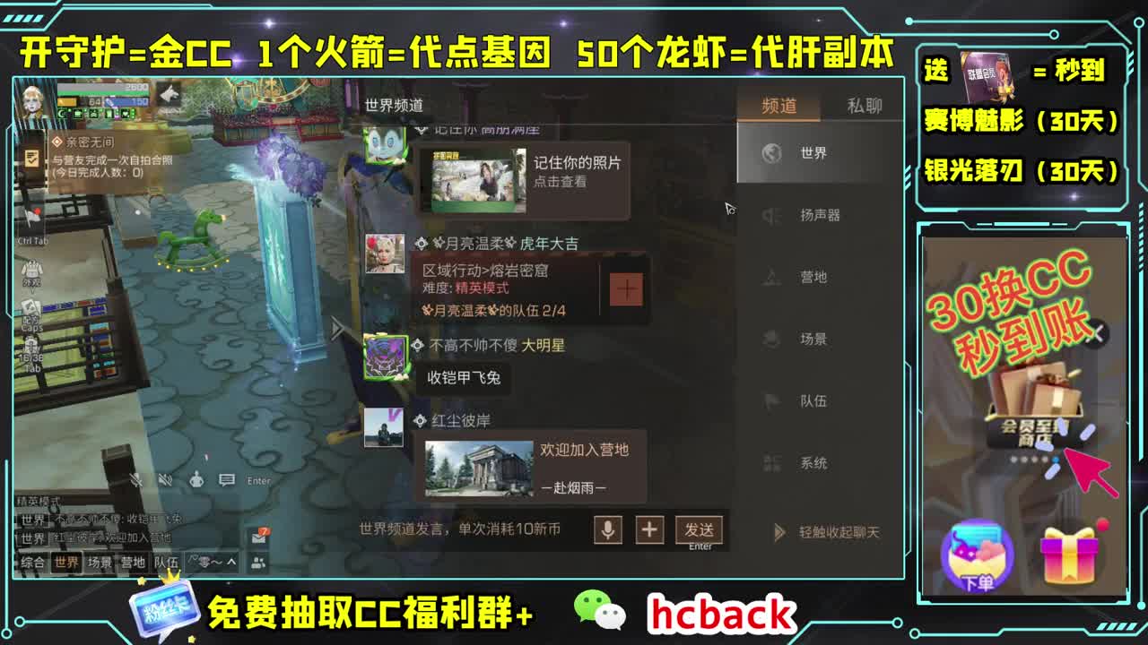 会员商店送月卡换CC秒到 第2段