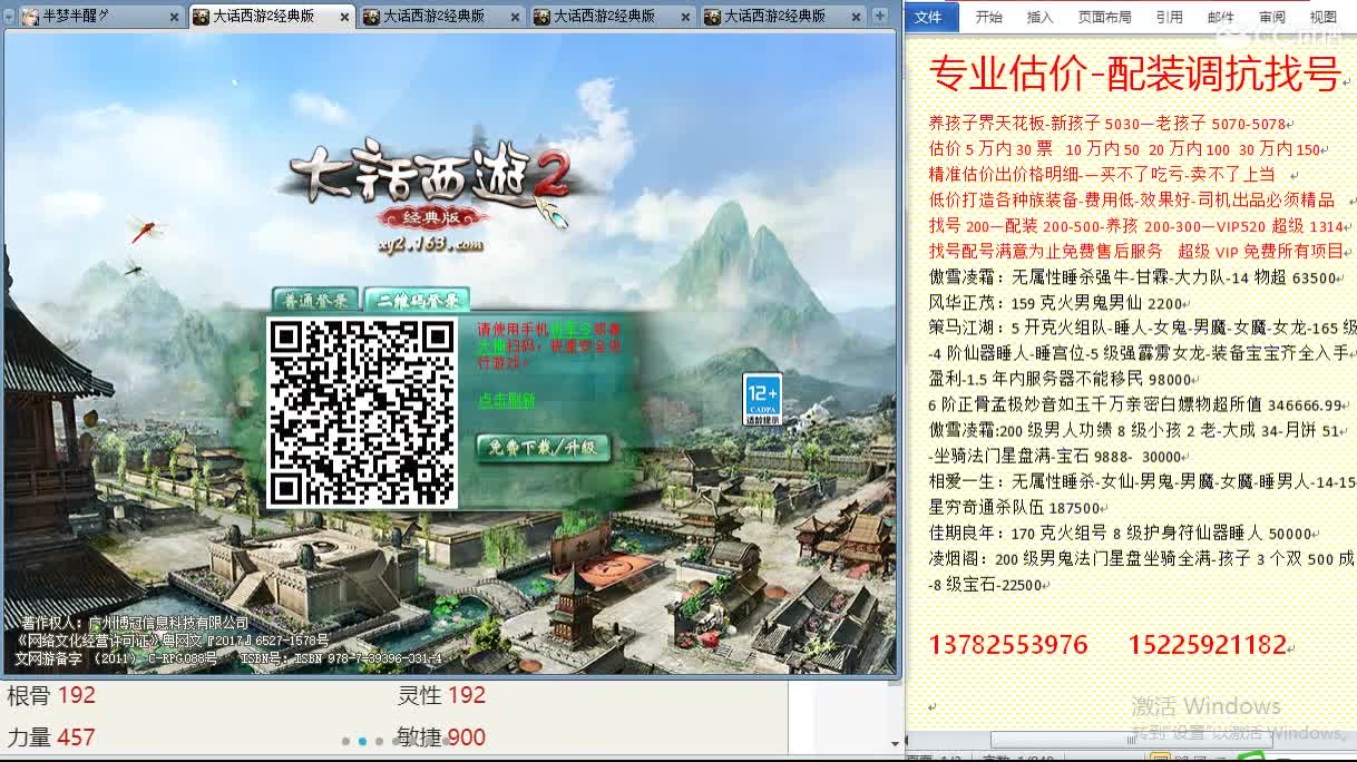 惜红衣-估价配装找号-养娃 第2段