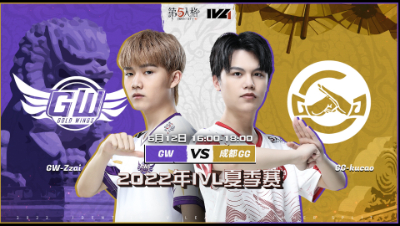 【2022IVL】夏季赛W2D3录像 GW vs 成都GG