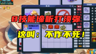 梦幻西游：露着眼睛打须弥，梧桐给8J谛听打须弥兽决，简直作死！