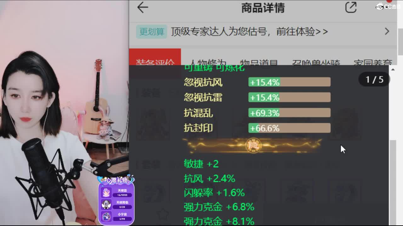10个天使票看号估号，出2化无二转男仙 第1段