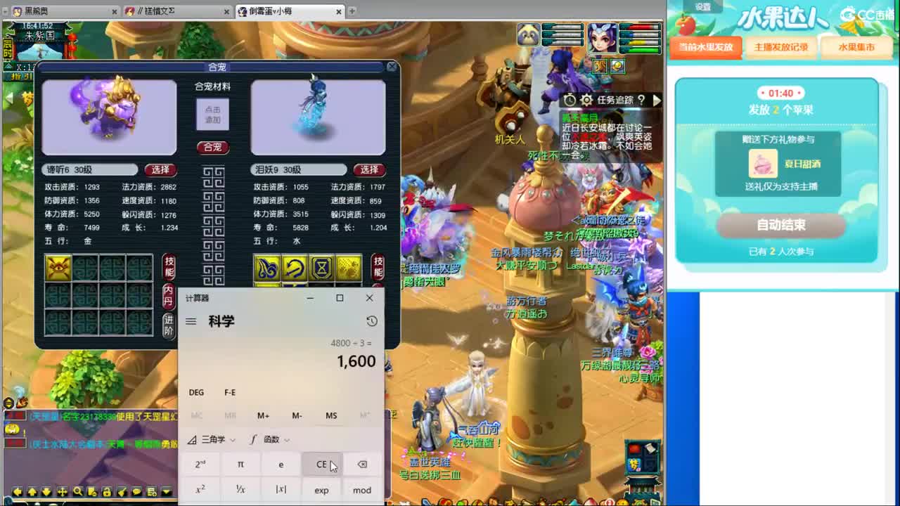 谛听都带眼 第2段