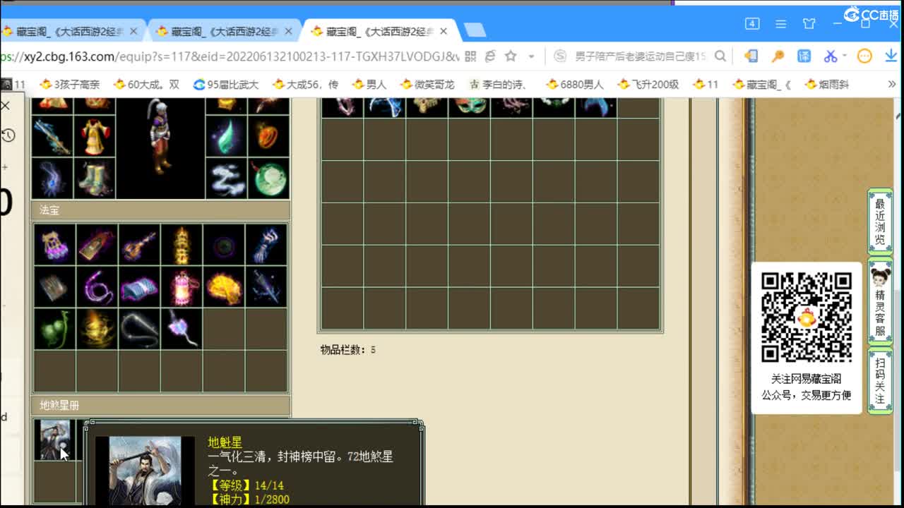 估价配装专业负责的主播 第2段