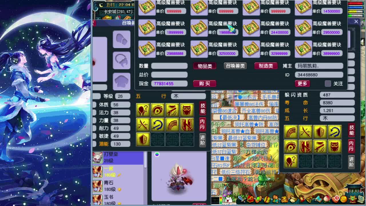 梦逍遥打书炼妖估价鉴定装备~