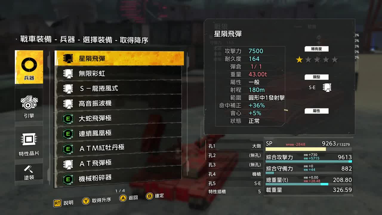 重装机兵Xeno-重生 第2段