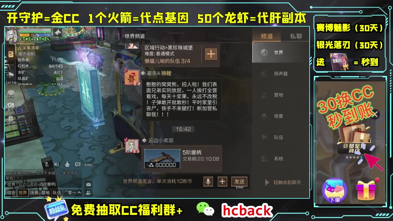 会员商店送月卡换CC秒到