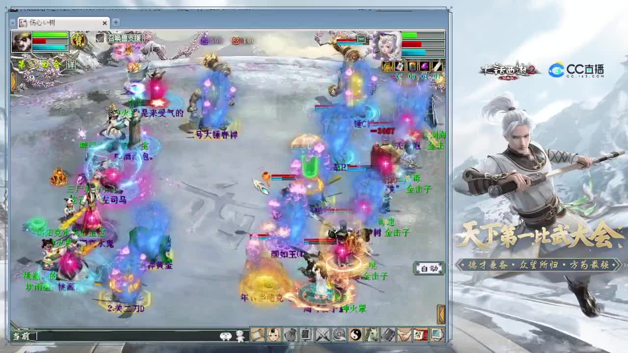 直播：106届比武大会（小组赛）